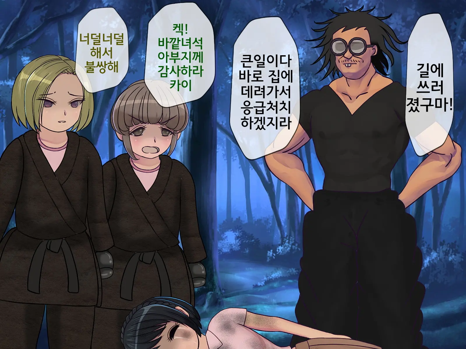 Sakusei Gakkyuu (9) ~Seikaku Saiaku No Joshi Shika Inai Gakkou De Seiteki Ijime Seikatsu~ | 착정학급 ~성격 최악의 여자밖에 없는 학교에서 성적 왕따 생활~ 9